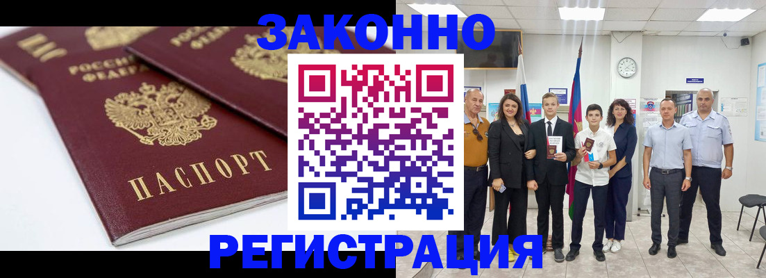 временная регистрация для всех в Суровикино