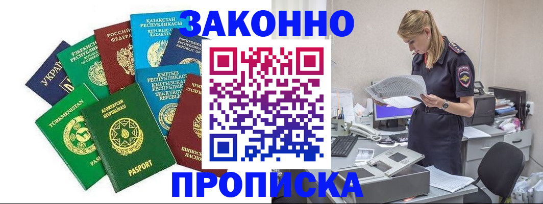 временная регистрация недорого в Суровикино